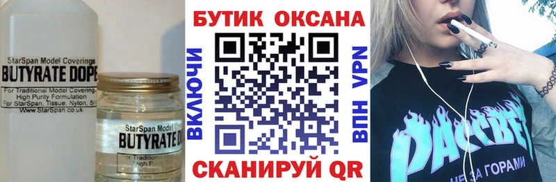 Бутират Butirat  Купить  Мышкин 